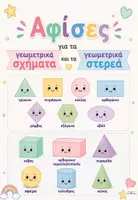 Προεπισκόπηση - Πλάνο μαθήματος / Υλικό για τον εκπαιδευτικό - ΓΕΩΜΕΤΡΙΚΑ ΣΧΗΜΑΤΑ ΚΑΙ ΣΤΕΡΕΑ - Εξώφυλλο