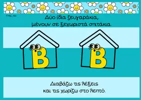 Προεπισκόπηση - Υποστηρικτικό υλικό / Ειδική αγωγή - Τα διδυμάκια των λεξεων - Σελίδα 2