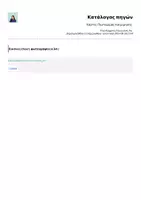 Προεπισκόπηση - Φύλλα εργασίας - Κάρτες Παντομίμας και μίμησης - Σελίδα 3