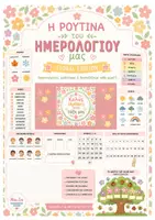 Προεπισκόπηση - Άλλος τύπος υλικού - Η Ρουτίνα της Τάξης μας – Floral Edition - Εξώφυλλο
