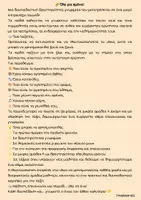 Προεπισκόπηση - Φυλλάδια - Όλα για εμένα- παιχνίδι - Σελίδα 1