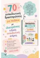 Προεπισκόπηση - Φύλλα εργασίας - 🌈 70 ΕΚΠΑΙΔΕΥΤΙΚΑ ΠΑΙΧΝΙΔΙΑ & ΔΡΑΣΤΗΡΙΟΤΗΤΕΣ ΓΙΑ ΠΑΙΔΙΑ ΜΕ ΕΙΔΙΚΕΣ ΕΚΠΑΙΔΕΥΤΙΚΕΣ ΑΝΑΓΚΕΣ 🧩 - Εξώφυλλο