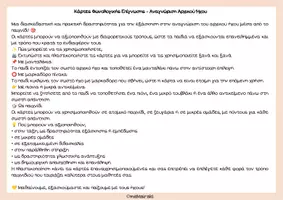Προεπισκόπηση - Flashcards - Κάρτες Φωνολογικής Επίγνωσης - Αναγνώρισης Αρχικού Ήχου - Σελίδα 1