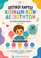 Προεπισκόπηση - Flashcards - Οπτικοί Χάρτες (Γυναίκα) - αγόρι - Εξώφυλλο