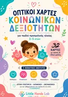 Προεπισκόπηση - Flashcards - Οπτικοί Χάρτες (Γυναίκα) - κορίτσι - Εξώφυλλο