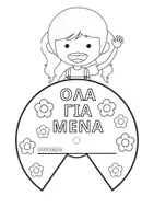 Προεπισκόπηση - Φύλλα εργασίας - Όλα για μένα: Παιγνίδι Τροχός για Β', Γ' και Δ' τάξεις - Σελίδα 3