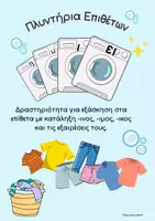 Προεπισκόπηση - Φύλλα εργασίας - Πακέτο υλικού - Επίθετα - Σελίδα 1
