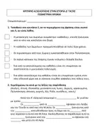 Προεπισκόπηση - Φύλλα εργασίας - Δ' Ιστορία - Επαναληπτικό γεωμετρικά χρόνια - Εξώφυλλο
