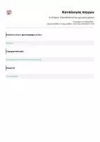 Προεπισκόπηση - Φύλλα εργασίας - Δ' Ιστορία - Επαναληπτικό γεωμετρικά χρόνια - Σελίδα 2