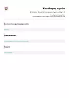 Προεπισκόπηση - Φύλλα εργασίας - Δ' Ιστορία - Επαναληπτικό αρχαϊκά χρόνια (Κεφ. 5-9) - Σελίδα 2