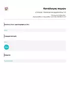 Προεπισκόπηση - Φύλλα εργασίας - Δ' Ιστορία - Επαναληπτικό αρχαϊκά χρόνια (Κεφ. 5-9) - Σελίδα 2