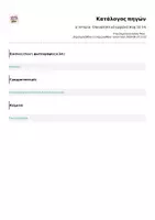 Προεπισκόπηση - Φύλλα εργασίας - Δ' Ιστορία - Επαναληπτικό αρχαϊκά χρόνια (Κεφ. 10-14) - Σελίδα 2