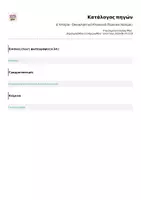 Προεπισκόπηση - Φύλλα εργασίας - Δ' Ιστορία - Επαναληπτικό Κλασικά χρόνια (Περσικοί πόλεμοι) - Σελίδα 2