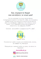 Προεπισκόπηση - Flashcards - ΟΛΟΚΛΗΡΩΜΕΝΟ ΠΑΚΕΤΟ ΕΙΔΙΚΗΣ ΑΓΩΓΗΣ ΓΙΑ ΤΟ ΝΗΠΙΑΓΩΓΕΙΟ - Τμήμα Ένταξης & Παράλληλη Στήριξη - Σελίδα 2