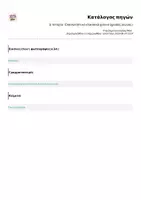Προεπισκόπηση - Φύλλα εργασίας - Δ' Ιστορία - Επαναληπτικό κλασικά χρόνια (χρυσός αίωνας) - Σελίδα 3