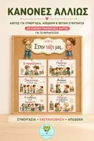 Προεπισκόπηση - Flashcards - Καθημερινές Ρουτίνες για το Νηπιαγωγείο: Πακέτο Υλικού - Σελίδα 1