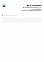Προεπισκόπηση - Φύλλα εργασίας - “ Η εργαλειοθήκη των συναισθημάτων μου" - Σελίδα 1
