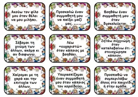 Προεπισκόπηση - Flashcards - Είναι φιλική συμπεριφορά; - Σελίδα 1