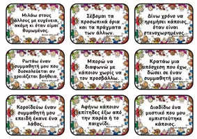 Προεπισκόπηση - Flashcards - Είναι φιλική συμπεριφορά; - Σελίδα 2