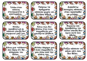 Προεπισκόπηση - Flashcards - Είναι φιλική συμπεριφορά; - Σελίδα 3