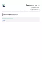 Προεπισκόπηση - Φύλλα εργασίας - “Η φούσκα του θυμου” - Σελίδα 1