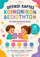 Προεπισκόπηση - Flashcards - Οπτικοί Χάρτες (Γυναίκα) - Εξώφυλλο