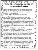 Προεπισκόπηση - Φύλλα εργασίας - Ρουτίνες - Κανόνες για το φαγητό - Σελίδα 1