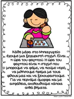 Προεπισκόπηση - Φύλλα εργασίας - Ρουτίνες - Κανόνες για το φαγητό - Σελίδα 3