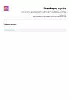 Προεπισκόπηση - Αφίσες - ΜΗΛΑΡΑΚΙΑ- ΔΙΑΚΟΣΜΗΣΗ ΤΑΞΗΣ ΓΙΑ ΝΗΠΙΑΓΩΓΕΙΟ -ΔΗΜΟΤΙΚΟ - Σελίδα 3