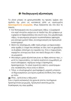 Προεπισκόπηση - Άλλος τύπος υλικού - Δραστηριότητα γνωριμίας – Φωτογραφική μηχανή Νηπιαγωγείο-Δημοτικό - Σελίδα 3