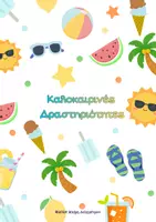 Προεπισκόπηση - Φύλλα εργασίας - Καλοκαιρινές Δραστηριότητες - Εξώφυλλο