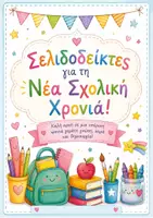 Προεπισκόπηση - Άλλος τύπος υλικού - Σελιδοδείκτες για καλή χρονιά! - Εξώφυλλο