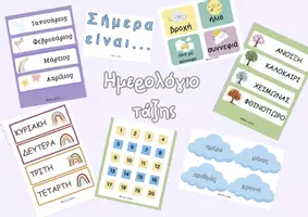 Προεπισκόπηση - Flashcards - Ημερολόγιο τάξης για νηπιαγωγείο και δημοτικό - Εξώφυλλο