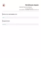 Προεπισκόπηση - Πλάνο μαθήματος / Υλικό για τον εκπαιδευτικό - 📃 CHECKLIST Σχολικής Εκδρομής 🚌💛 - Σελίδα 2
