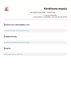 Προεπισκόπηση - Υποστηρικτικό υλικό / Ειδική αγωγή - 🌈 Μηνιαία Εικόνα Τάξης – Quick Check 📃✅ - Σελίδα 1