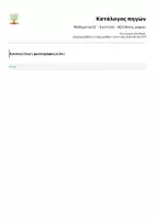 Προεπισκόπηση - Φύλλα εργασίας - Μαθηματικά Ε΄ - Ενότητα 1 - Αξία θέσης ψηφίου - Σελίδα 2