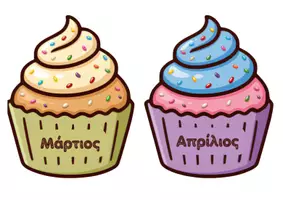 Προεπισκόπηση - Διαδραστικό υλικό - Cupcakes Γενεθλίων : Ημερολόγιο γενεθλίων για την τάξη σου! - Σελίδα 2