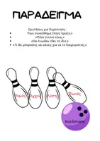 Προεπισκόπηση - Φύλλα εργασίας - Bowling Συναισθημάτων - Εξώφυλλο