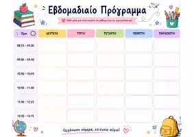 Προεπισκόπηση - Πλάνο μαθήματος / Υλικό για τον εκπαιδευτικό - Εβδομαδιαίο Πρόγραμμα Σχολείου – Girly & Παστέλ - Σελίδα 1