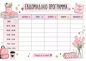 Προεπισκόπηση - Πλάνο μαθήματος / Υλικό για τον εκπαιδευτικό - Εβδομαδιαίο Πρόγραμμα Σχολείου – Girly & Παστέλ - Εξώφυλλο