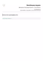 Προεπισκόπηση - Πλάνο μαθήματος / Υλικό για τον εκπαιδευτικό - Εβδομαδιαίο Πρόγραμμα Σχολείου – Girly & Παστέλ - Σελίδα 3
