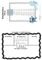 Προεπισκόπηση - Φύλλα εργασίας - Βιβλιαράκια Προπαίδειας για εκμάθηση και εξάσκηση - Σελίδα 1