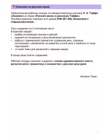 Vorschau - Arbeitsblätter - Русская жизнь в рассказах Тэффи - Seite 2