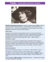Vorschau - Arbeitsblätter - Русская жизнь в рассказах Тэффи - Seite 3