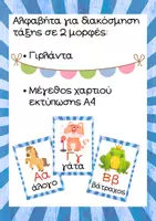 Προεπισκόπηση - Flashcards - Γιρλάντα αλφαβήτας για πινακίδα τάξης - Σελίδα 1