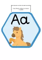 Προεπισκόπηση - Flashcards - Γιρλάντα αλφαβήτας για πινακίδα τάξης - Σελίδα 2