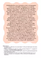 Προεπισκόπηση - Πλάνο μαθήματος / Υλικό για τον εκπαιδευτικό - Διακόσμηση με επίπεδα και τρισδιάστατα σχήματα - Σελίδα 1