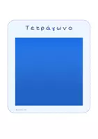 Προεπισκόπηση - Πλάνο μαθήματος / Υλικό για τον εκπαιδευτικό - Διακόσμηση με επίπεδα και τρισδιάστατα σχήματα - Σελίδα 2