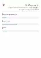 Προεπισκόπηση - Φύλλα εργασίας - Στ' Γλώσσα - Επαναληπτικό 1ης ενότητας (Ταξίδια, τόποι, μεταφορικά μέσα) - Σελίδα 3