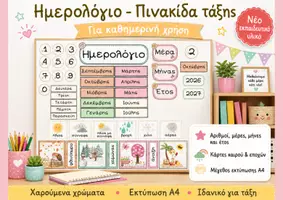 Προεπισκόπηση - Άλλος τύπος υλικού - Ημερολόγιο για την πινακίδα τάξης - Εξώφυλλο
